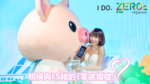 Zero2零活易正式啟動 與林明禎舉行世紀婚禮